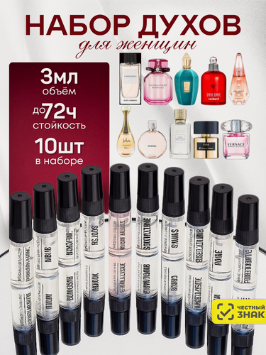 Изображение товара PARFUM DELUXE Духи стойкие подарочный набор женских духов по мотивам известных брендов 10 пробников по 3 мл