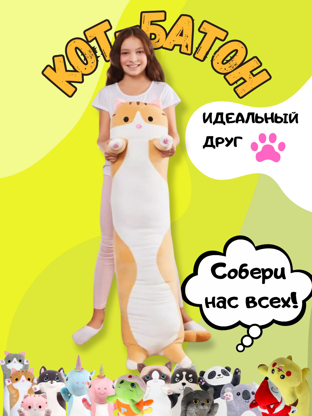 Мягкая игрушка-подушка кот-батон, собака хаски, панда, коала, гусеница, лиса, единорог