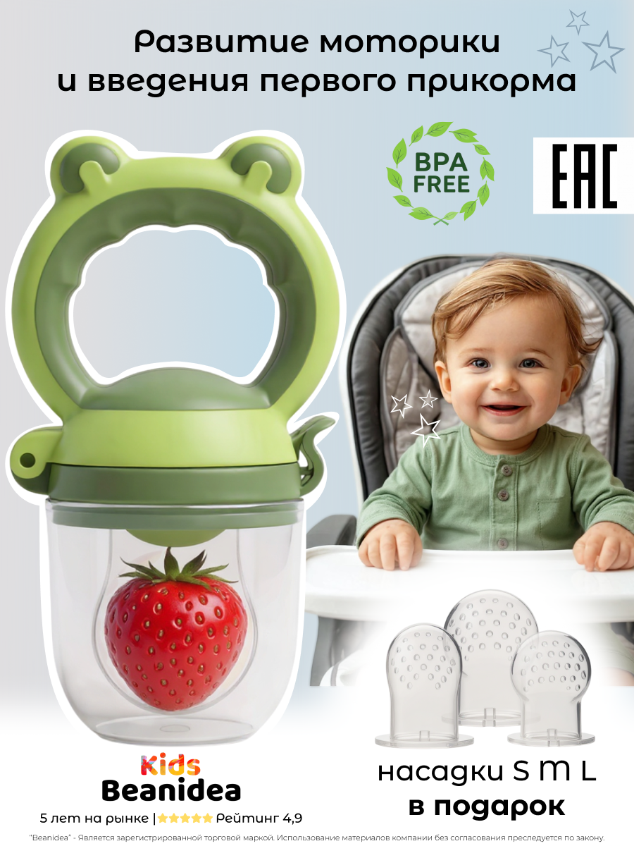 Ниблер для прикорма детский силиконовый с 3-мя разными насадками для введения первого прикорма от 3 месяцев