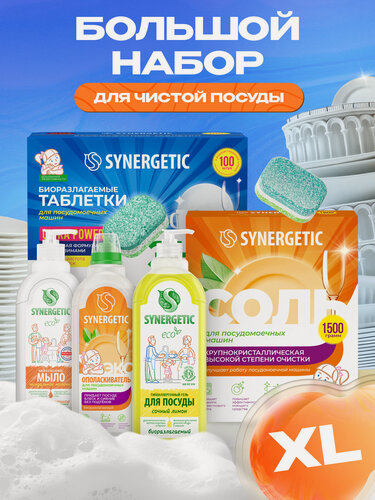 Изображение товара Набор экосредств SYNERGETIC: Чистая посуда Ultra Maximum