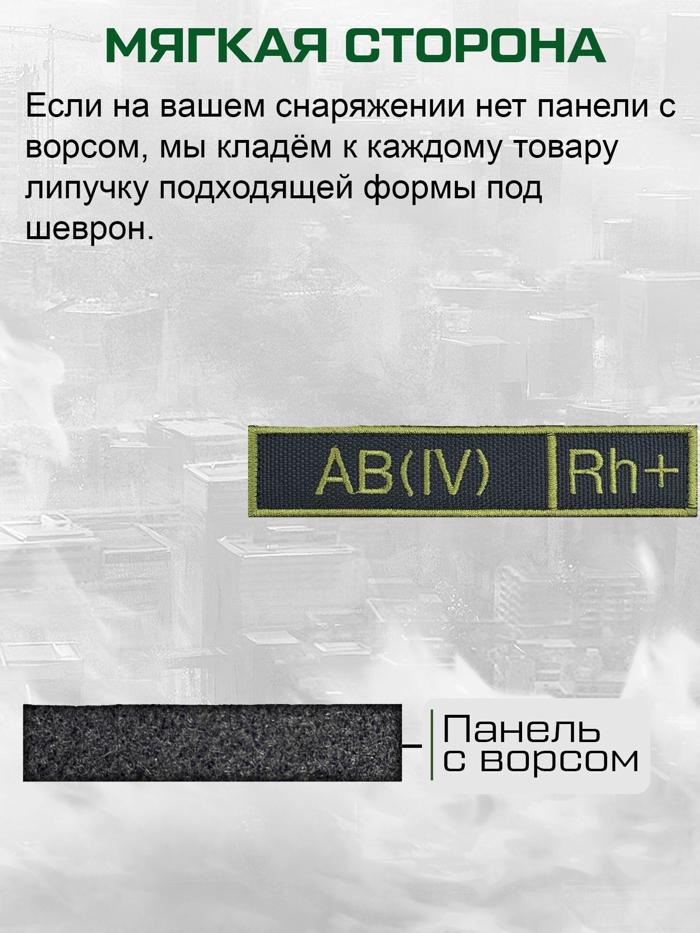 Шеврон на липучке "группа крови AB (IV) Rh+" — фото 1