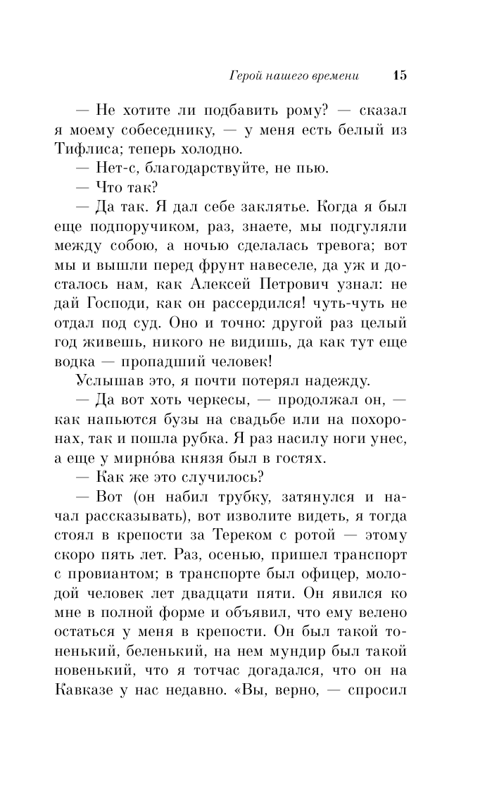 Герой нашего времени (Лермонтов Михаил Юрьевич) - фото №19
