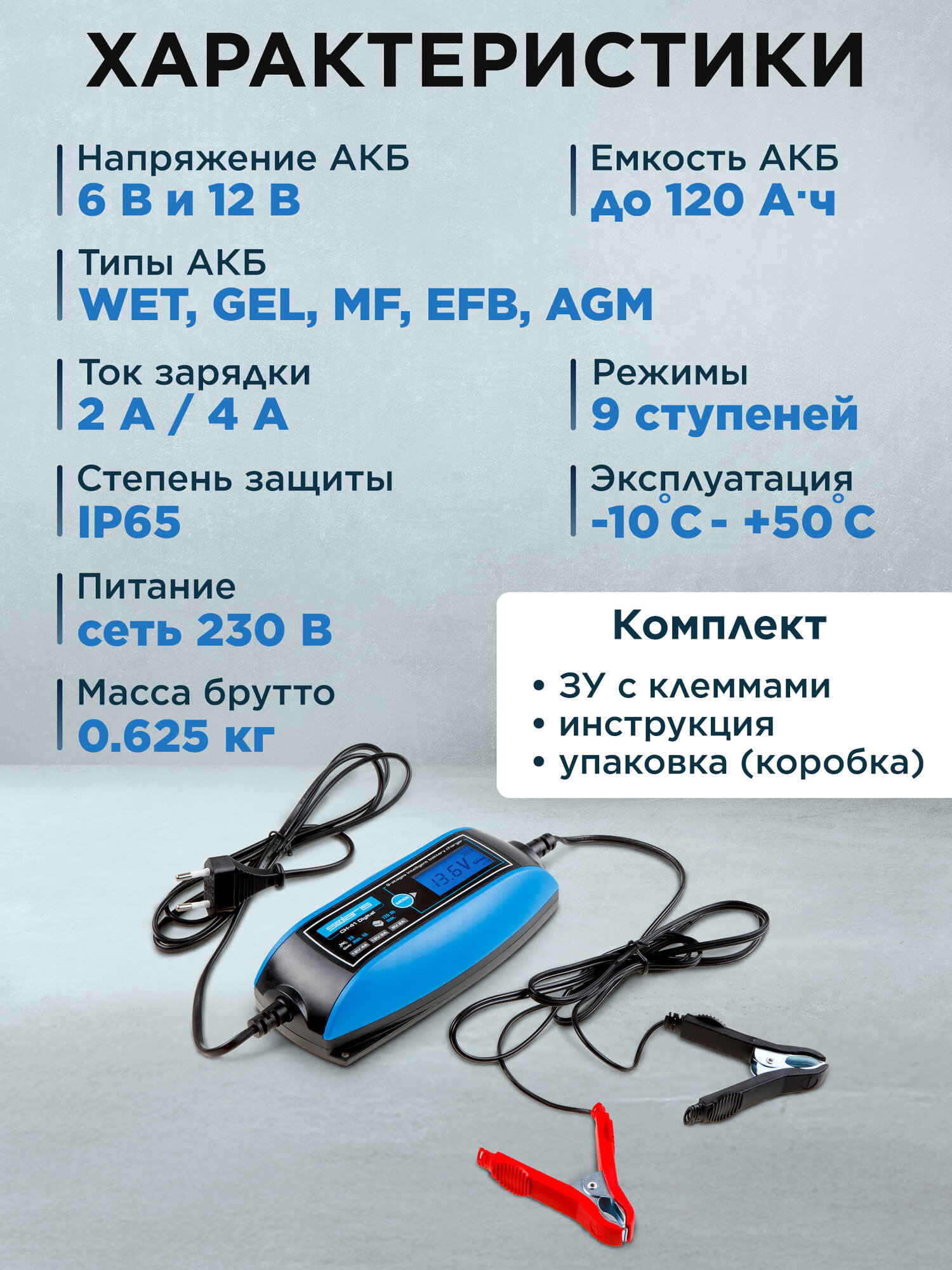 Зарядное устройство Solaris CH-41 CH41D171, 2-4 А, 6-12 В, LCD-дисплей, 9 ступеней зарядки — фото 1