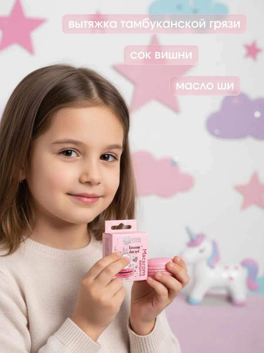 Бальзам для губ с маслом ши и ароматом вишни Macarons — фото 1