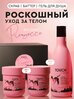 TOUCH&relax Подарочный набор Гель для душа, скраб и баттер-суфле Prosecco