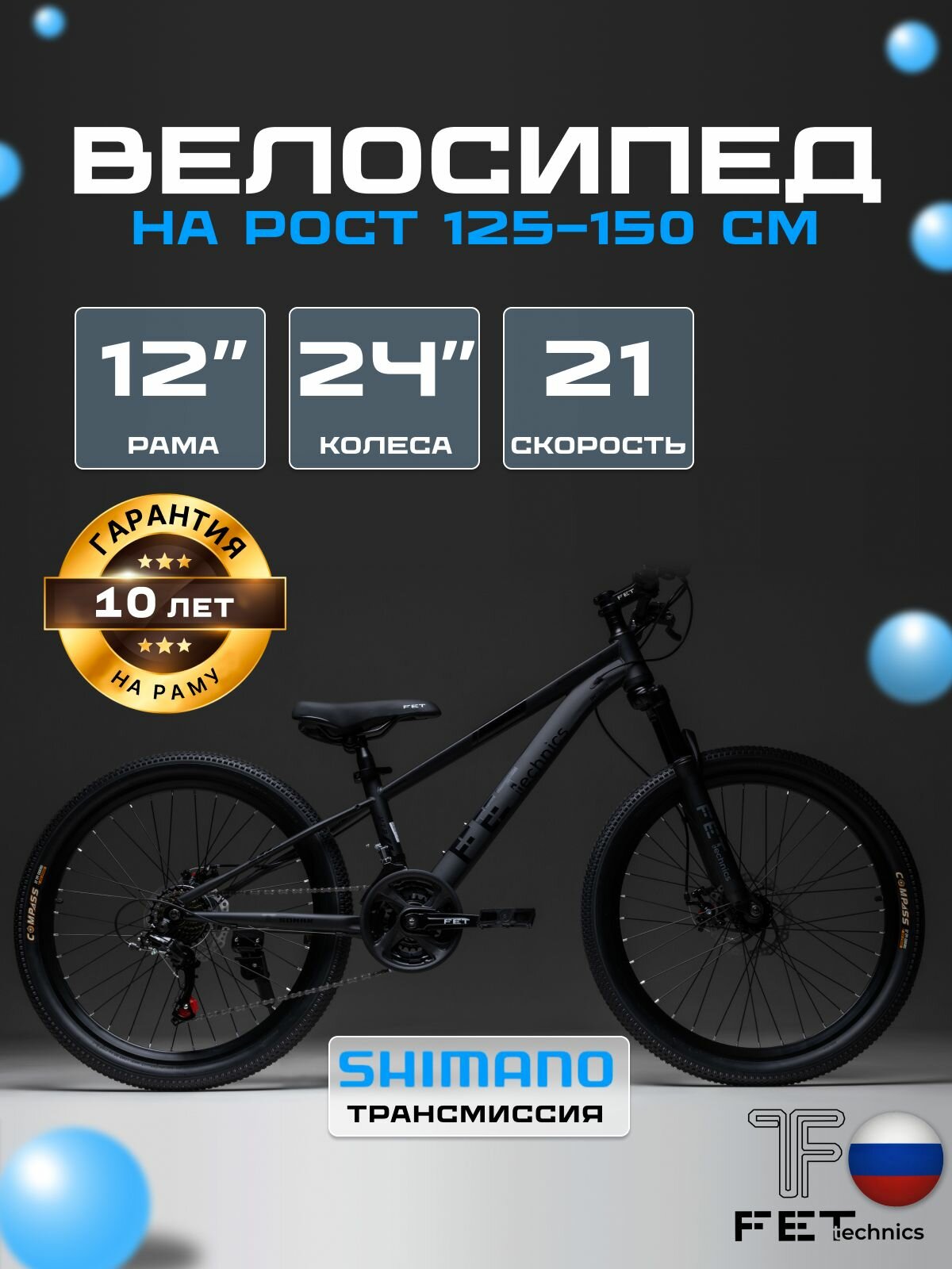 Велосипед подростковый горный 24" FET technics Sonar черный матовый Shimano дисковые тормоза