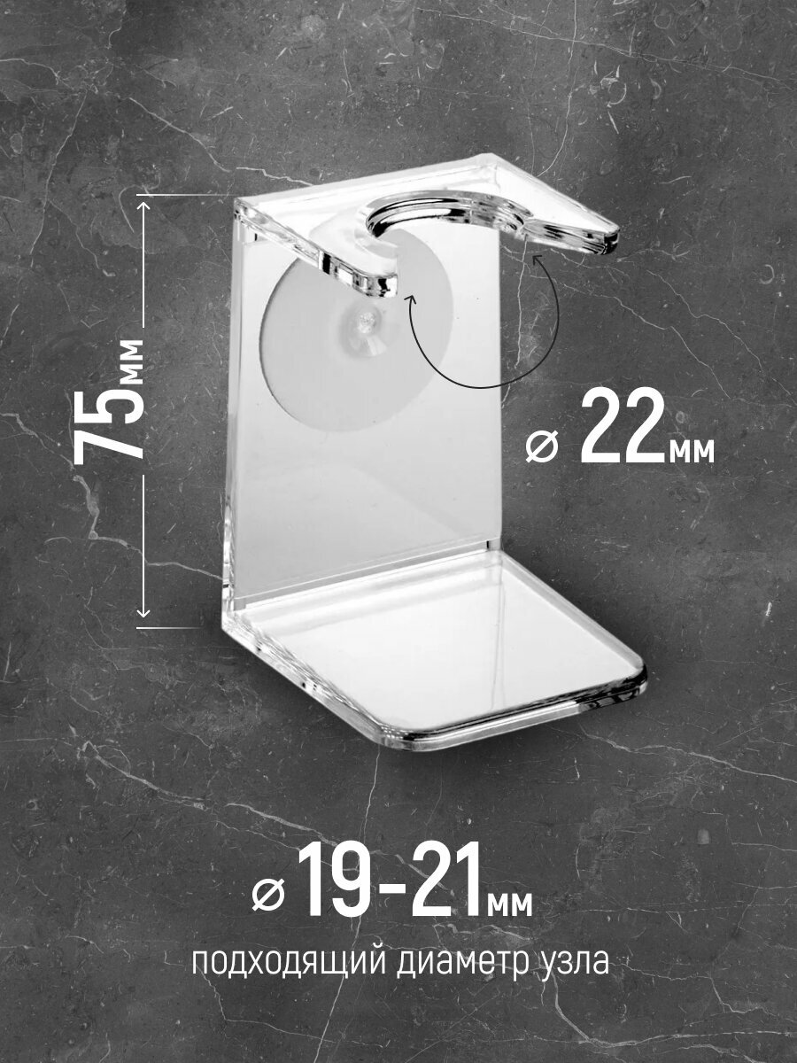 Подставка для помазка "Edwin Jagger" RH5S Clear Brush, бесцветная, пластик, 75мм — фото 1