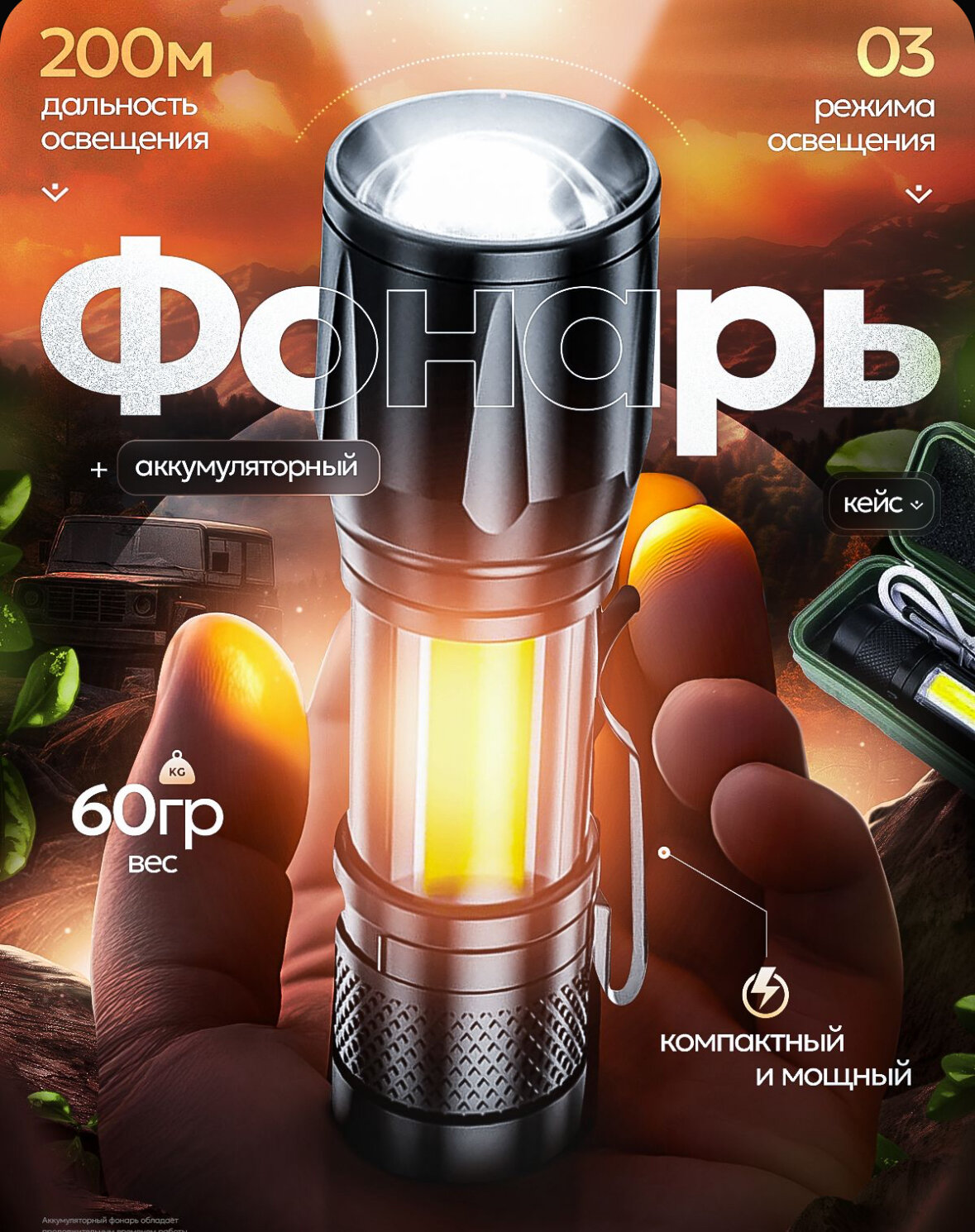 Фонарь светодиодный аккумуляторный карманный ручной LED фонарик яркий 3 режима свечения с боку