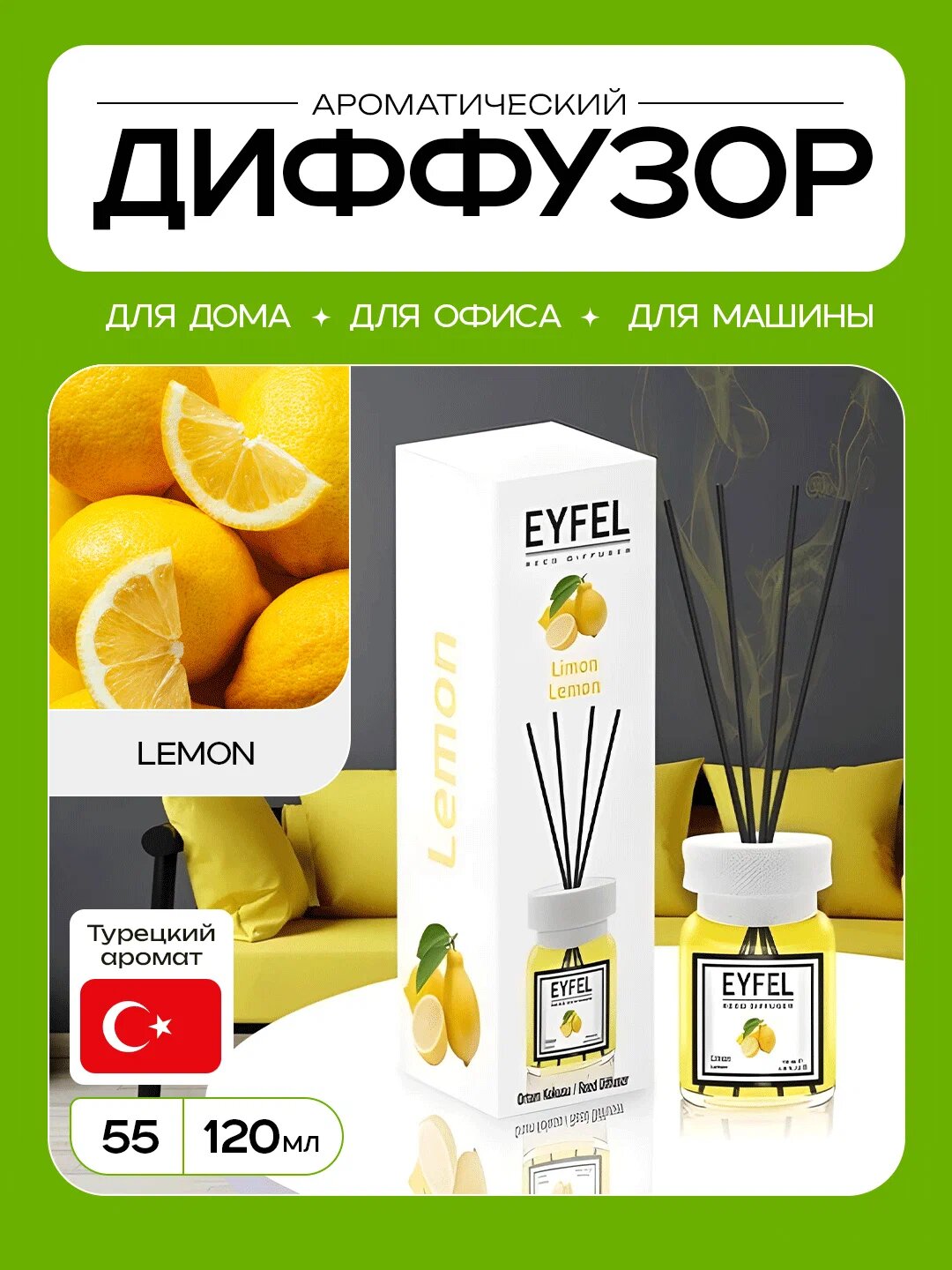 Ароматический диффузор "Eyfel", природный аромат персика, 55 мг