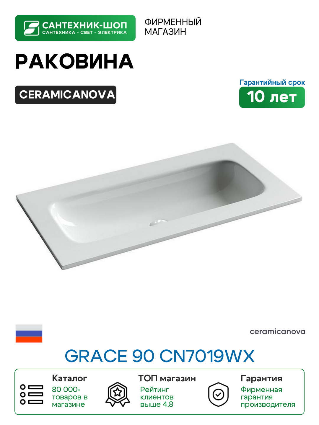 Раковина Ceramicanova Grace 90 CN7019wx Белая