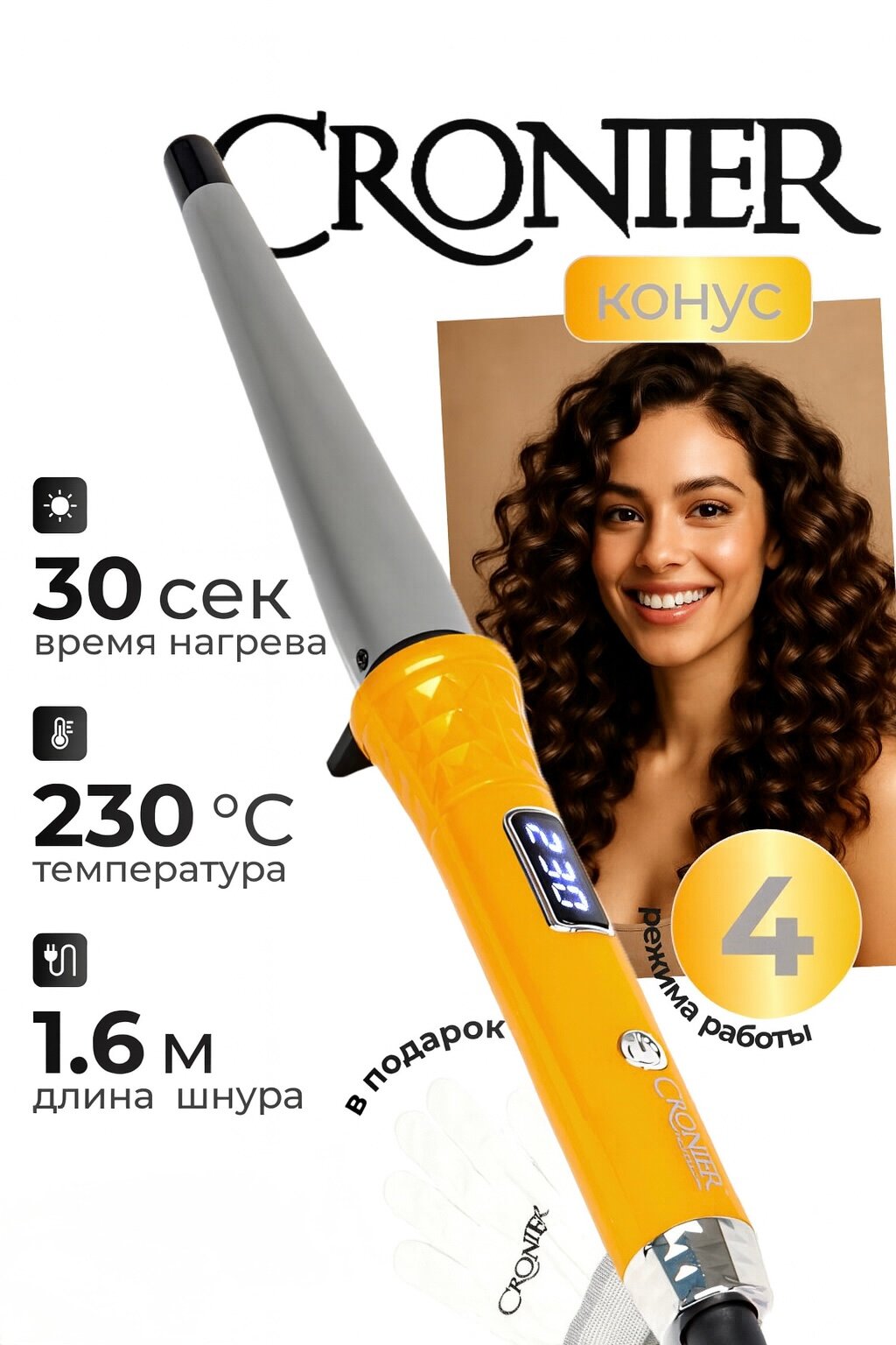 Профессиональная плойка для волос Cronier CR-2062 – конические пластины, макс. температура 230 °C, быстрый нагрев