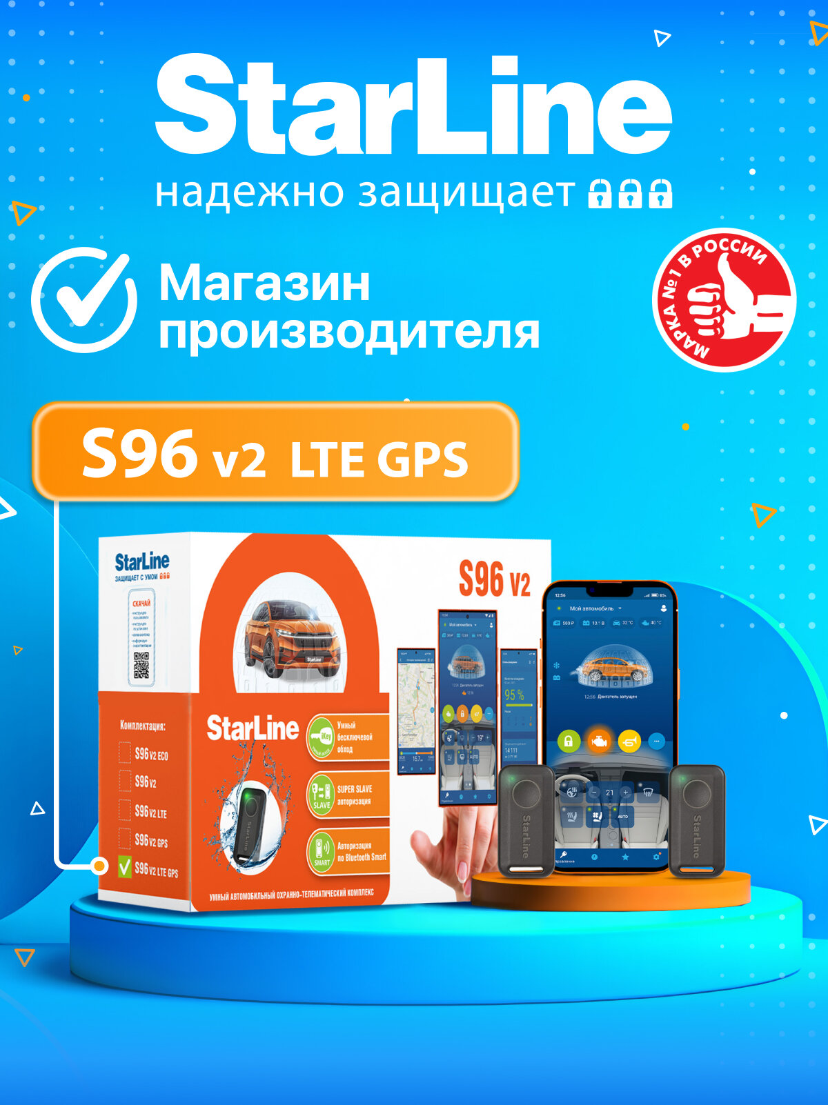 Автосигнализация StarLine S96 v2 LTE(4G) GPS (Автозапуск управление со смартфона онлайн-мониторинг авто)