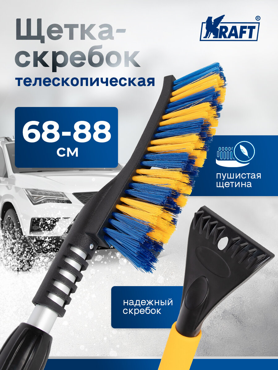Щетка зимняя телескопическая со скребком для снега (60-88 см)