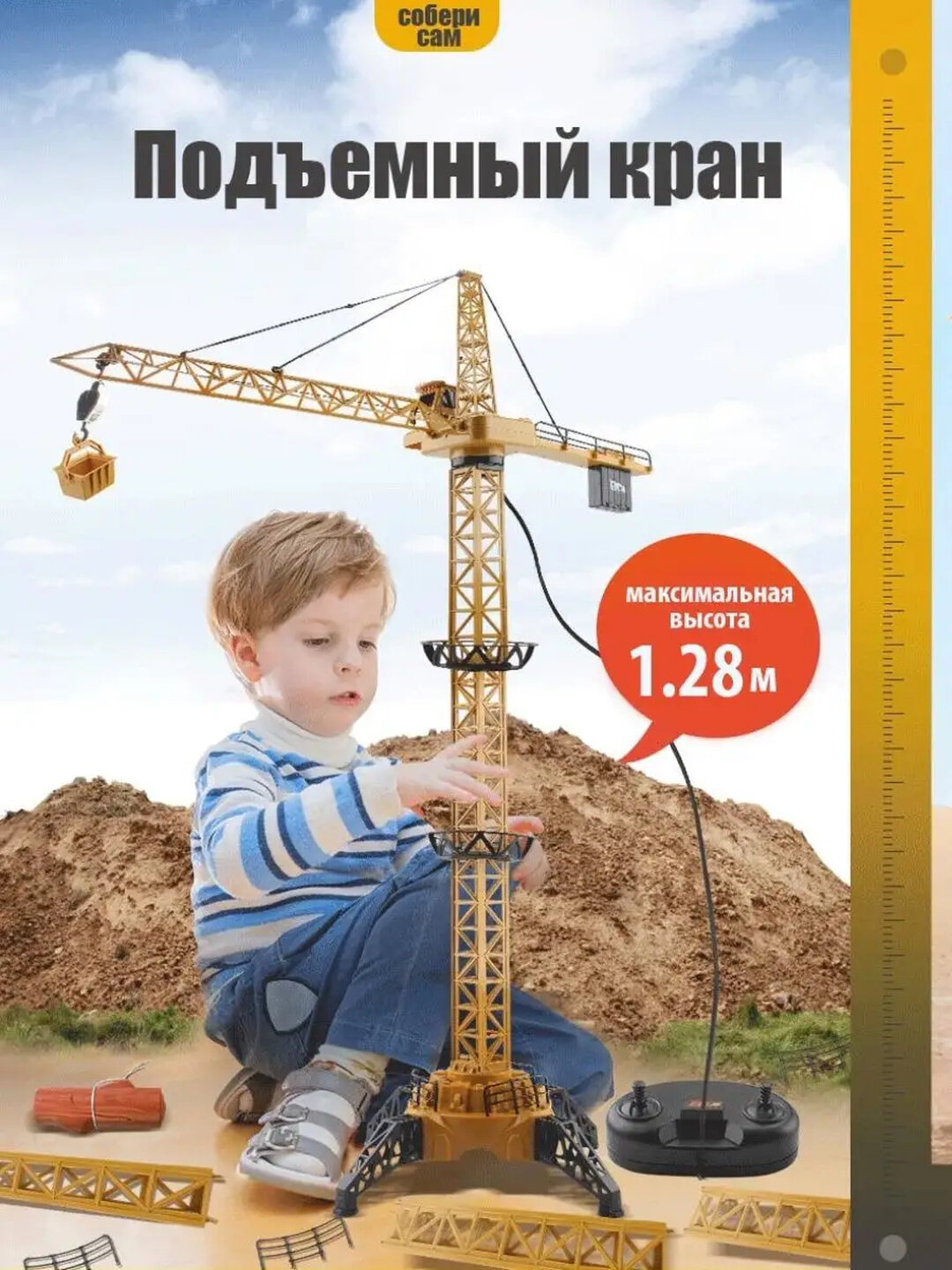 Подъемный башенный кран на радиоуправлении размером 128 см — фото 1
