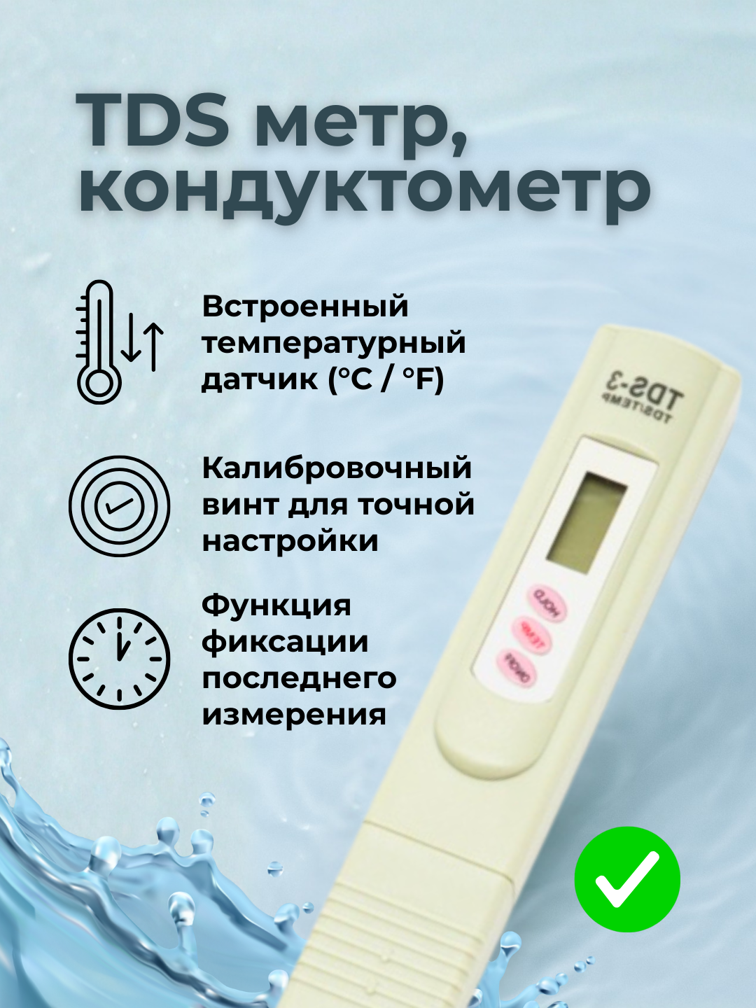 TDS метр TDS-3, для определения качества воды, питание от батарей