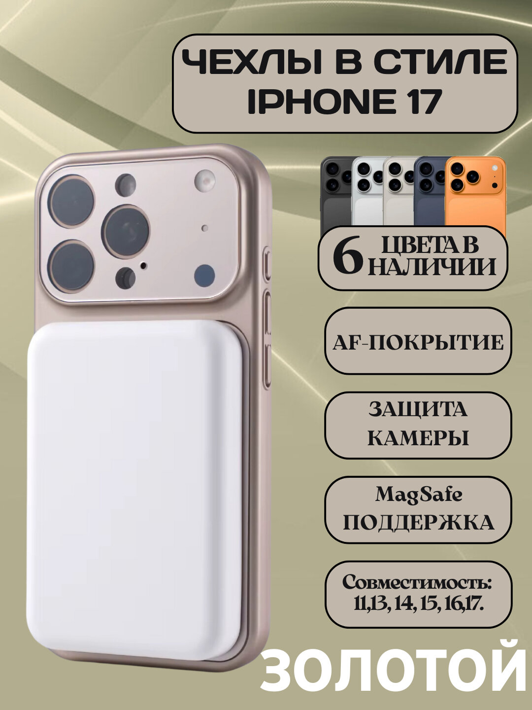 Чехлы в стиле iPhone 17 с поддержкой MagSafe для iPhone 16, Pro Max — фото 1