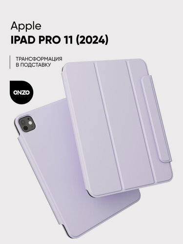 Изображение товара Чехол - книжка для планшета ONZO TRIO MAGNET для iPad Pro 2024 11", сиреневый