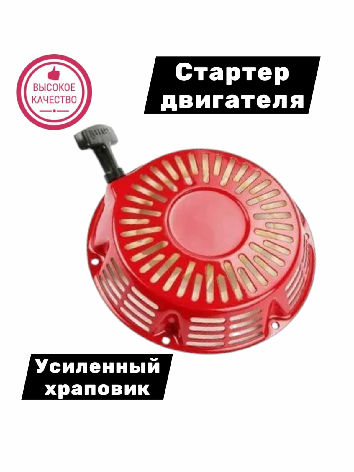 Стартер для генератора DENZEL PS 90 ED-3