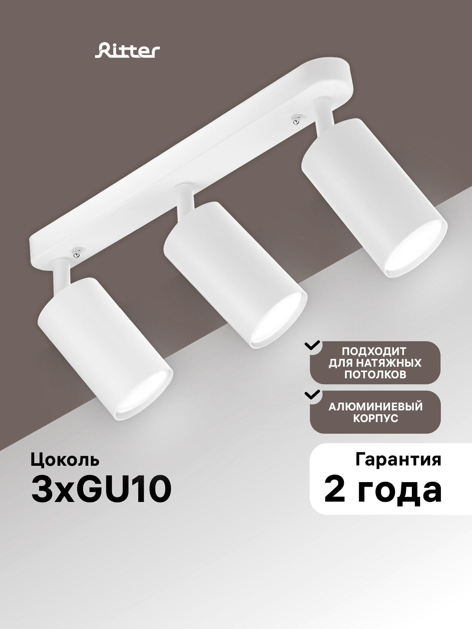 Светильник Ritter потолочный спот 3хGU10, Arton, поворотный, цилиндр, 55х100х350мм, алюминий, цвет белый, 59990 6