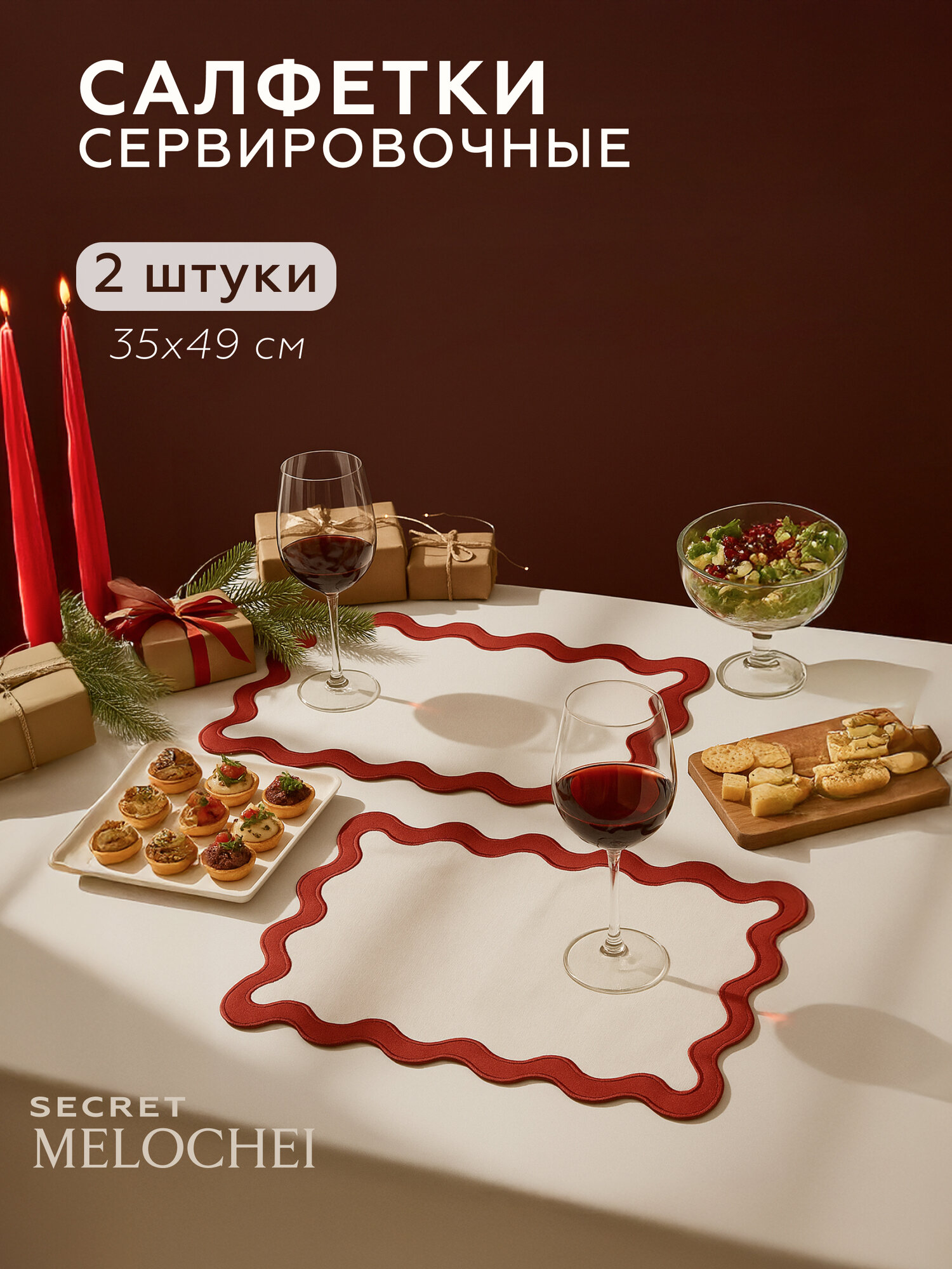 Набор сервировочных салфеток на стол плейсматы волнистые с контрастным кантом прямоугольные 35х49 см 2 шт