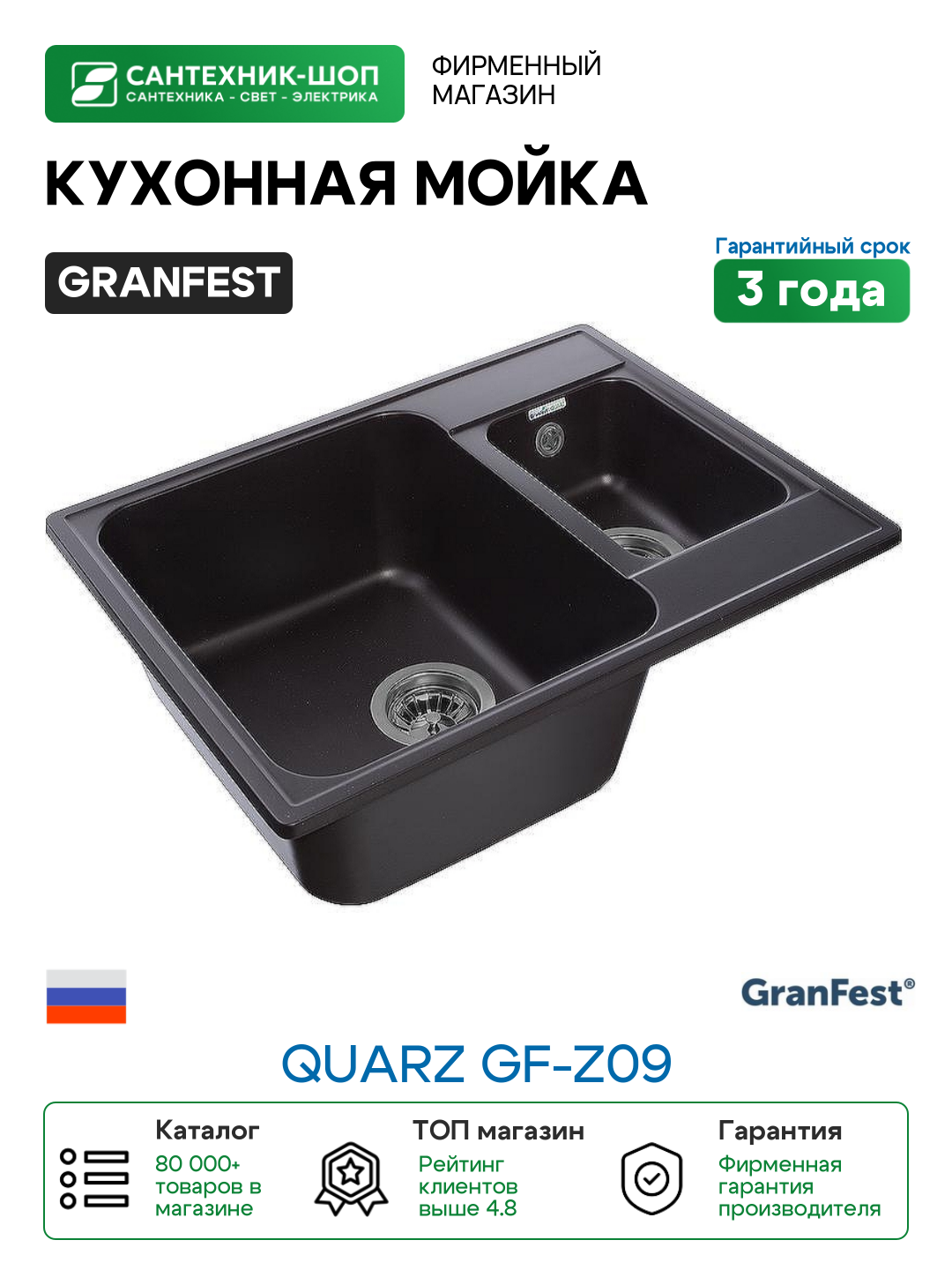 Кухонная мойка GranFest Quarz GF-Z09 Черная искусственный камень (литьевой мрамор) встраиваемый