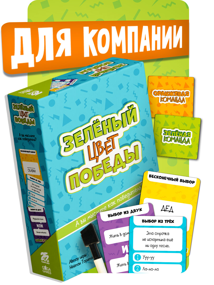 Разговорная настольная игра для компании Зелёный Цвет Победы