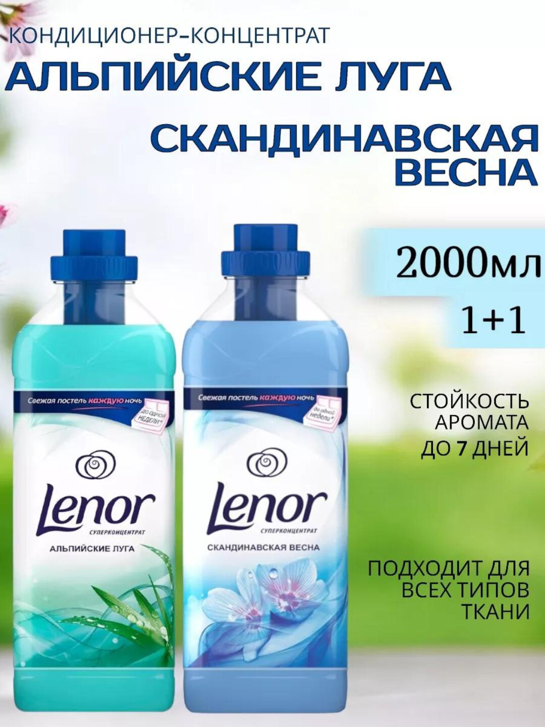 Кондиционер-ополаскиватель Lenor "Альпийская свежесть", для белого и светлого белья, 2шт