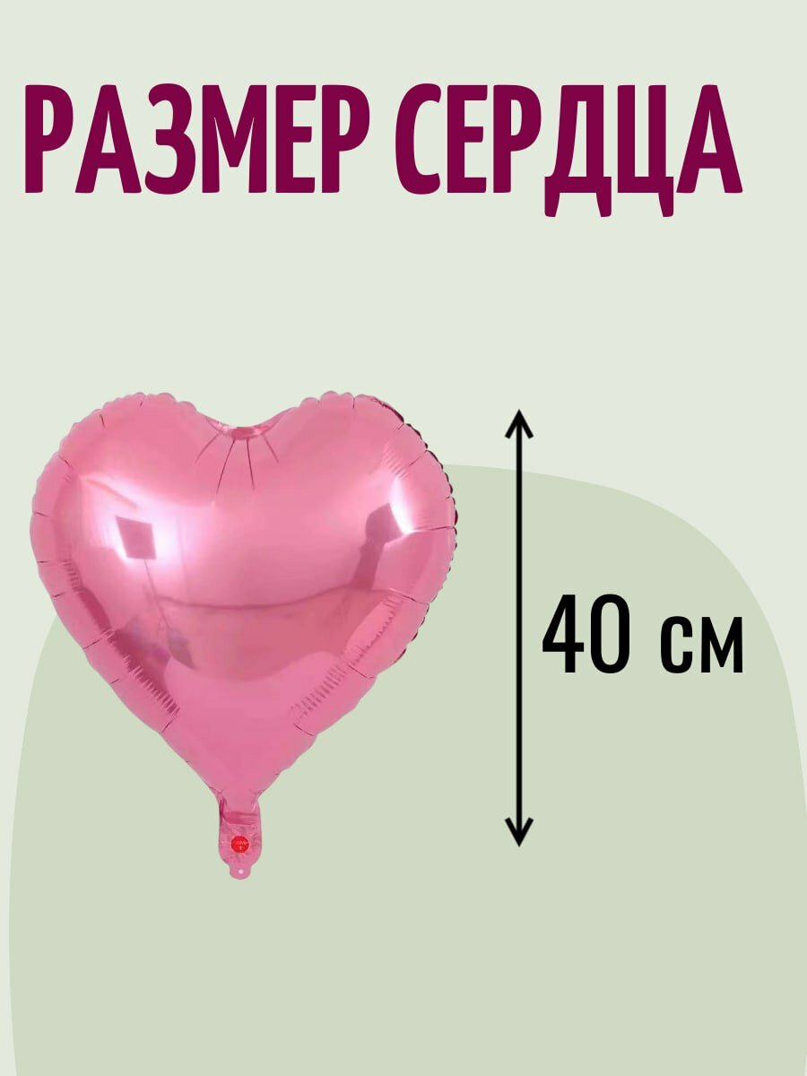 Набор красивых фольгированных сердец в наборе 5 сердец 40 см — фото 1