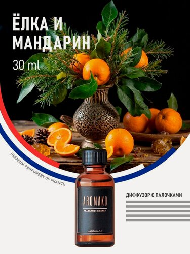 Изображение товара Ароматический диффузор AromaKo "Ёлка и мандарин", 30 мл, с фибровыми палочками