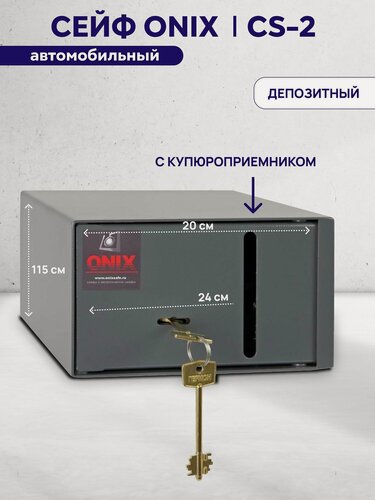 Изображение товара Сейф автомобильный с купюроприемником Onix CS-2 депозитный, ВхШхГ - 115х200х240 мм