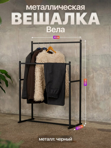 Изображение товара Вешалка напольная металлическая двойная в стиле лофт Вела черный