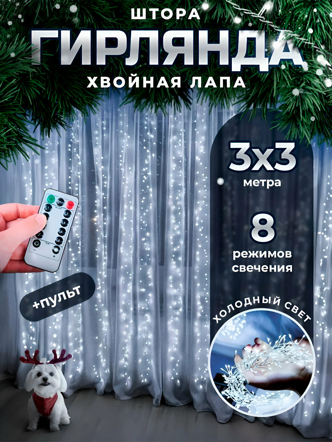 Гирлянда LED, для комнаты и окна, гибкая, пластик, мягкая подсветка