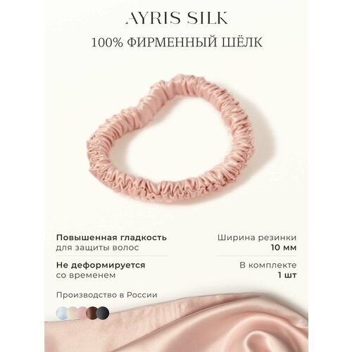 фото Шелковая резинка для волос ayris silk, элитный 100% натуральный шелк, цвет розовое золото (узкая, 1 шт)