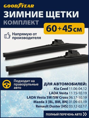 Изображение товара 2 Щетки стеклоочистителя зимние 600 450 мм, Дворники GOODYEAR для автомобиля Лада Веста, Киа Сид 1, Киа Спортейдж 3, Мазда 3 БН. Для Митсубиси Лансер 9, Мазда cx5, Рено Дастер, Рено Лагуна 1