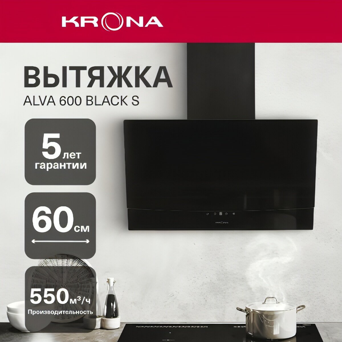 Вытяжка Krona Alva 600 Black S