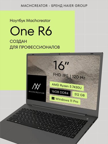 Изображение товара Ноутбук для работы и учебы Machcreator One R6 16", IPS, FHD, 120 Гц, AMD Ryzen 5 7430U, RAM 16 ГБ, SSD 512 ГБ, AMD Radeon Graphics, Windows 11 Pro, русская раскладка, серый