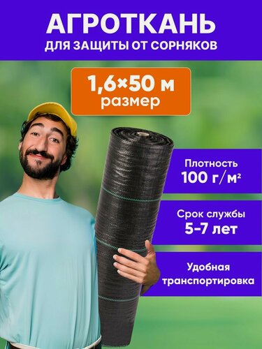 Изображение товара Агроткань от сорняков 1,6x50 м, агроткань для дорожек, для клубники, застилочная. Укрывной материал от сорняков 100 г/м2.