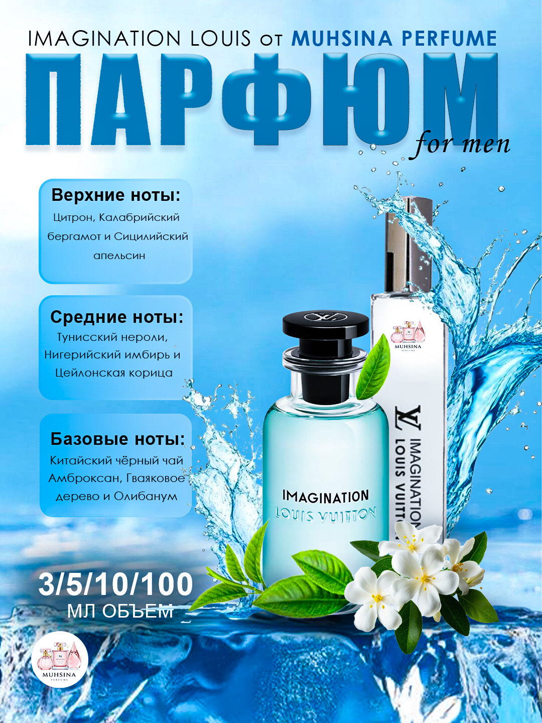 Духи Louis Vuitton Imagination — Мужские Духи / Мужской парфюм / Экстракт, 20 мл Премиум флакон