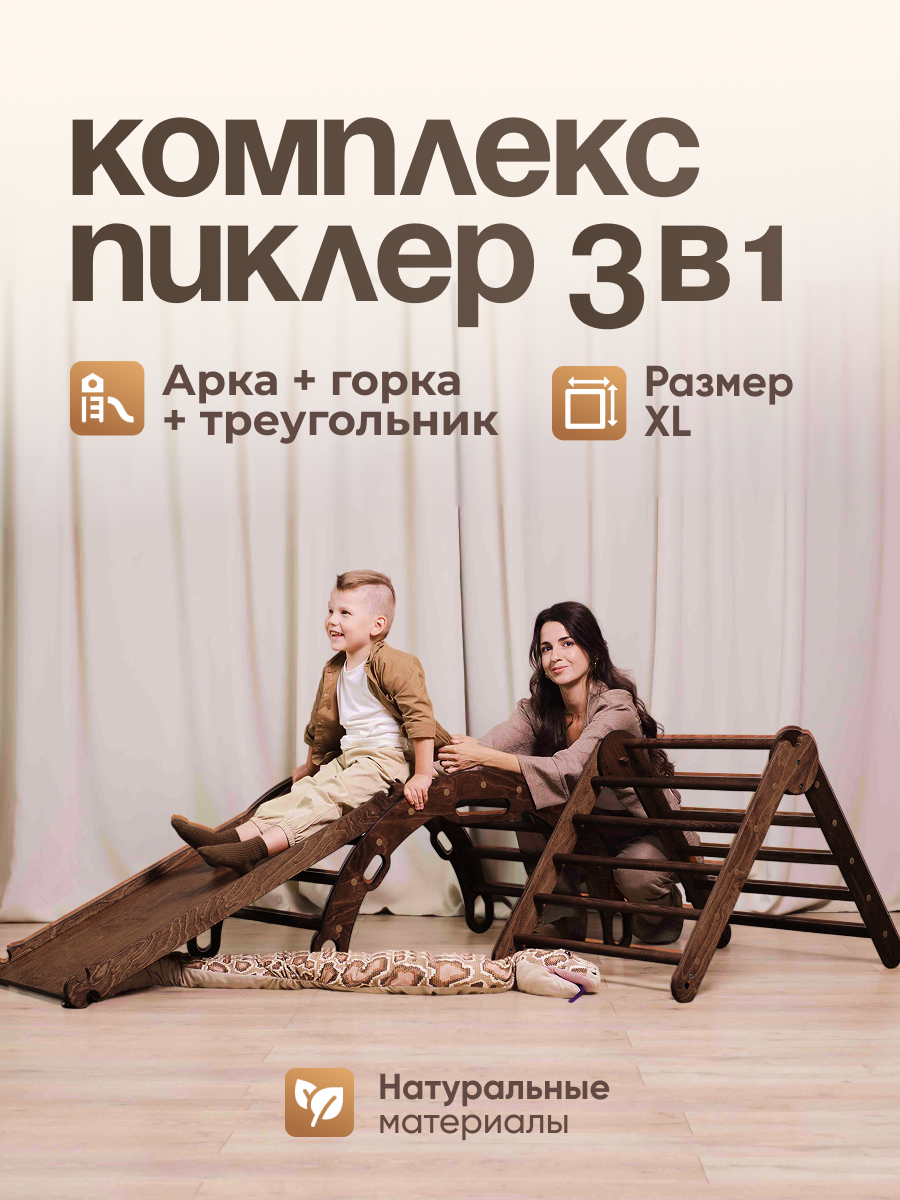 Спортивный комплект для детей Пиклер, движение-жизнь, для развития, для дома, методика Монтессори