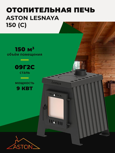 Изображение товара Отопительная печь ASTON Lesnaya 150