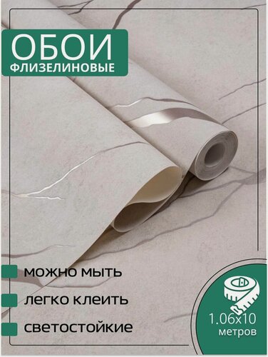 Изображение товара Обои флизелиновые бежевые KOF Brands 1,06Х10м. Для спальни, зала, коридора.