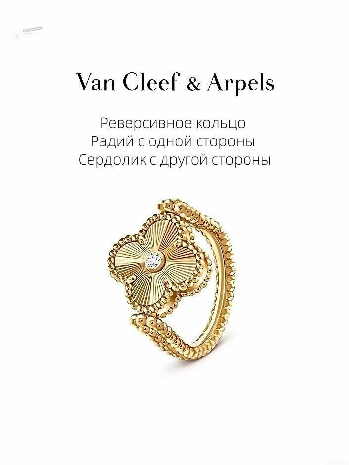 Van Cleef & Arpels Кольцо На два/три пальца