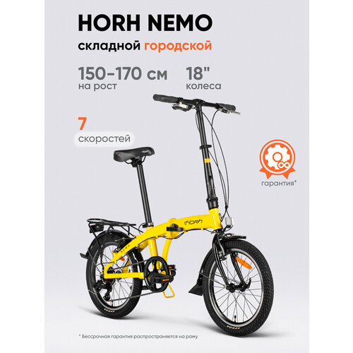 Велосипед складной HORH NEMO 18
