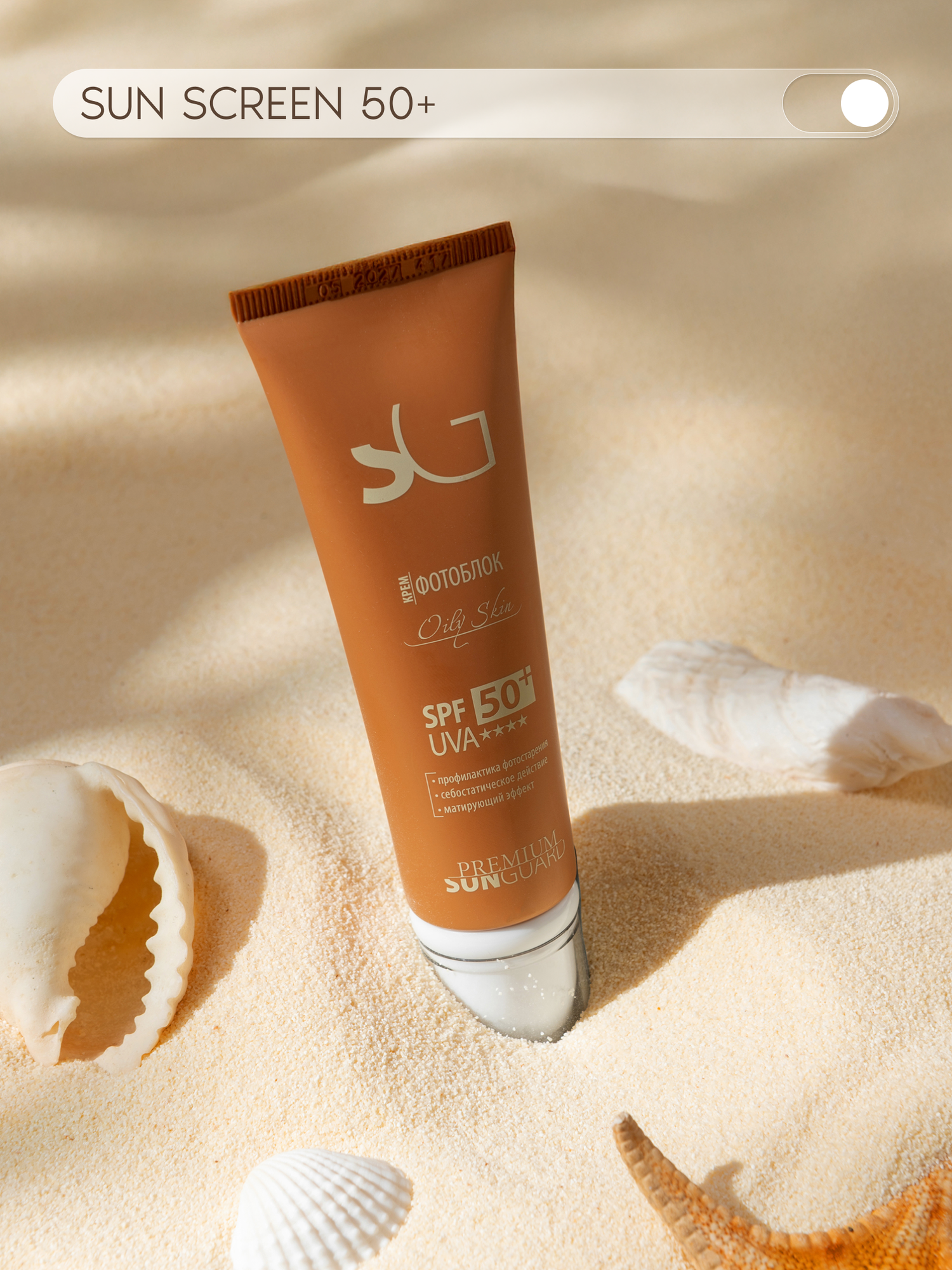 Premium Крем фотоблок Оily Skin, SPF 50, для жирной кожи, 50 мл — фото 1