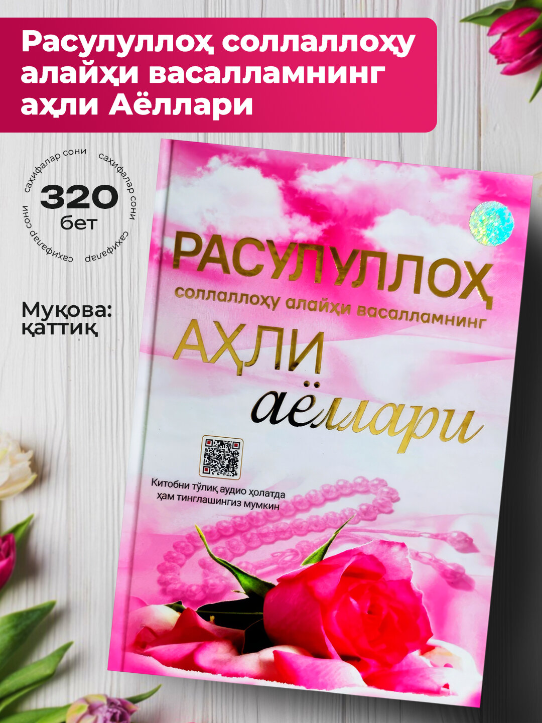 Расулуллох соллаллохи алайхи васалламнинг ахли аёллари