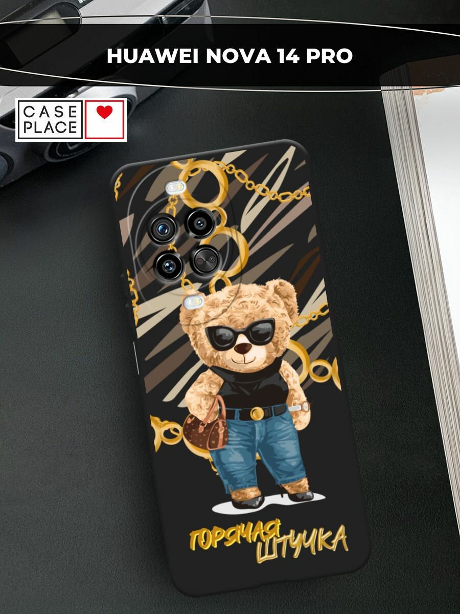 Черный матовый чехол на Huawei Nova 14 Pro / Хуавей Нова 14 Про с принтом Горячая штучка
