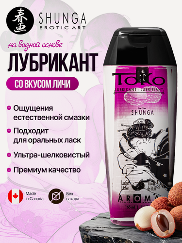 Изображение товара Shunga смазка интимная на водной основе Личи, гель смазка интимная, для орального и вагинального секса, 165мл