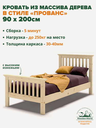 Изображение товара Кровать 90х200 см односпальная деревянная с изножьем в стиле Прованс