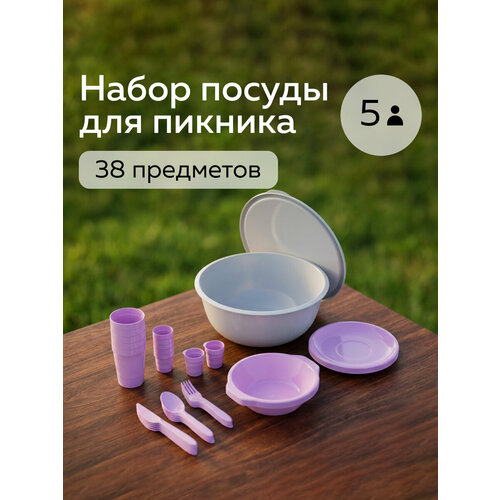 фото Набор посуды для пикника №32, альт-пласт, 38 предметов на 5 персон, пластик
