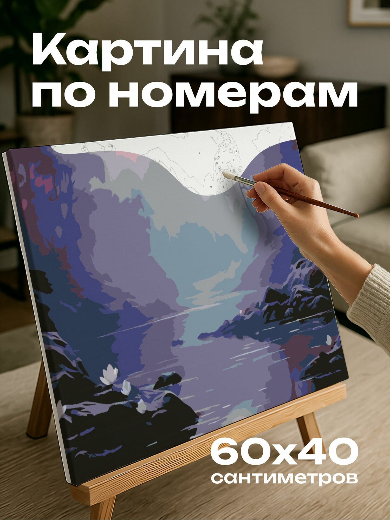 Картина по номерам 60x40 см, картина, масло, аметистовое озеро, мистический лес, фиолетовые оттенки, отражение